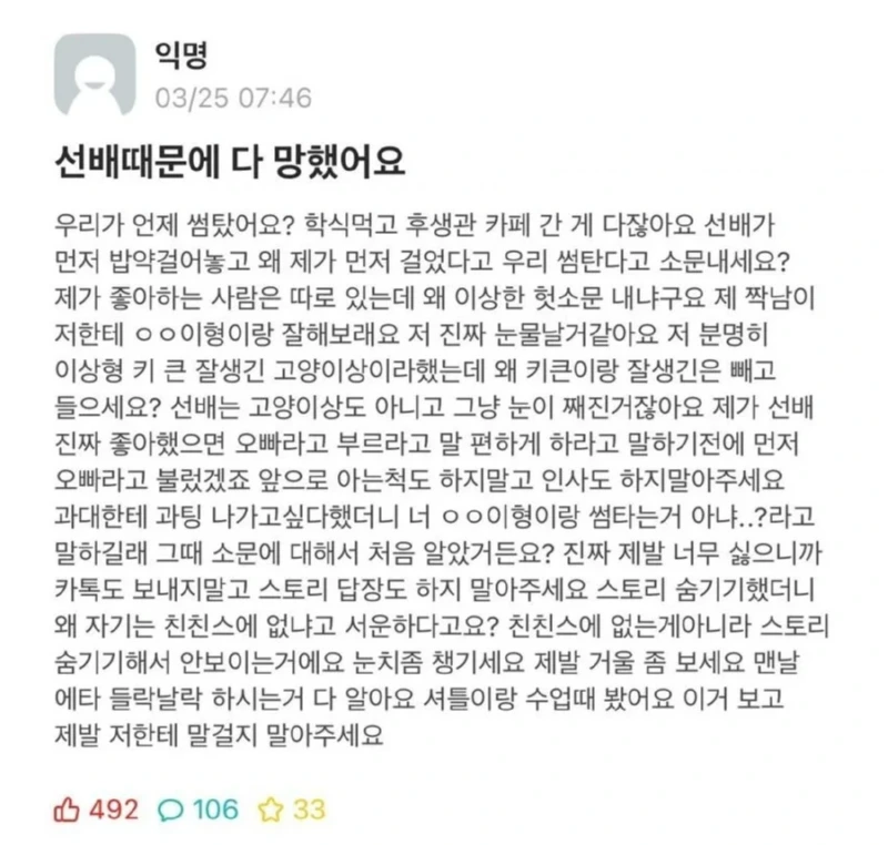선배 때문에 다 망했어요 말 걸지 마세요.에타