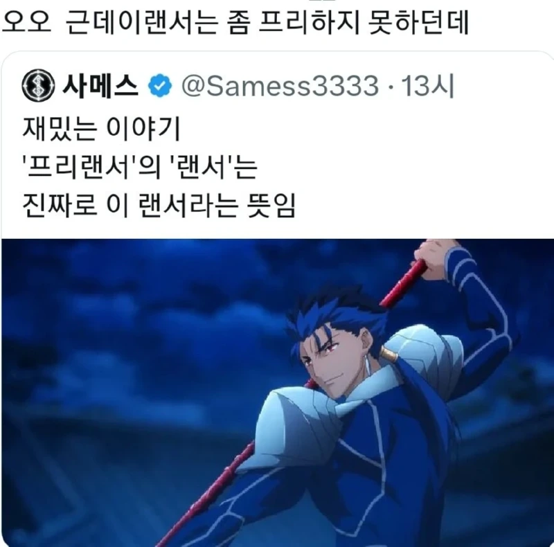 프리 랜서의 어원 