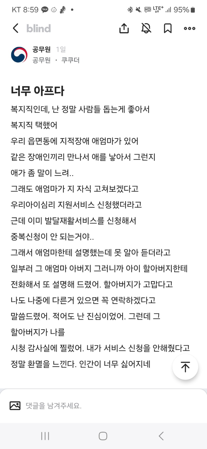 가슴 먹먹해지는 사회복지 공무원 현실