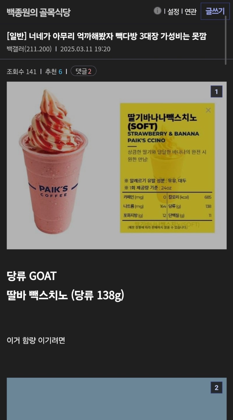 빽다방 음료들을 조심해서 먹어야 하는 이유 