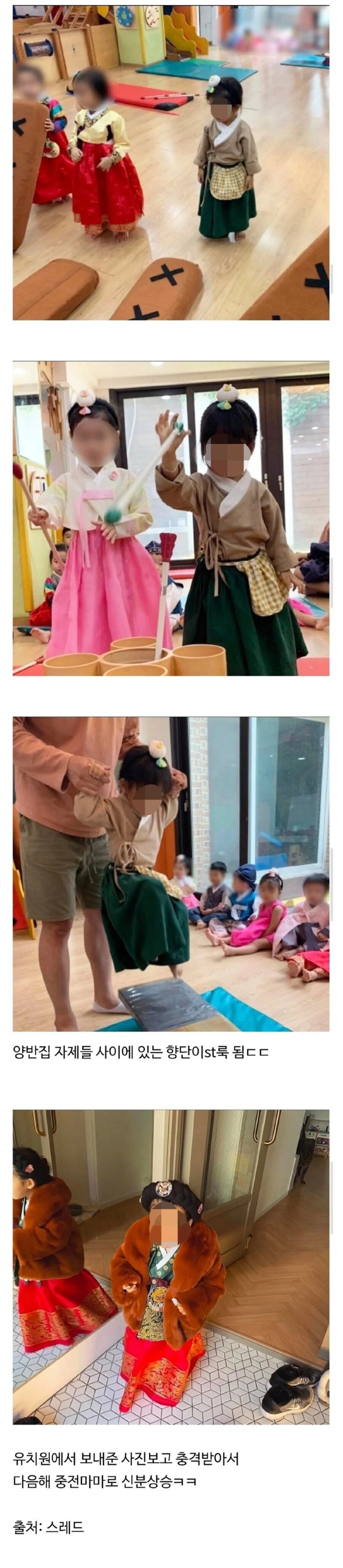 한복을 잘 못 입혀보낸 학부모 