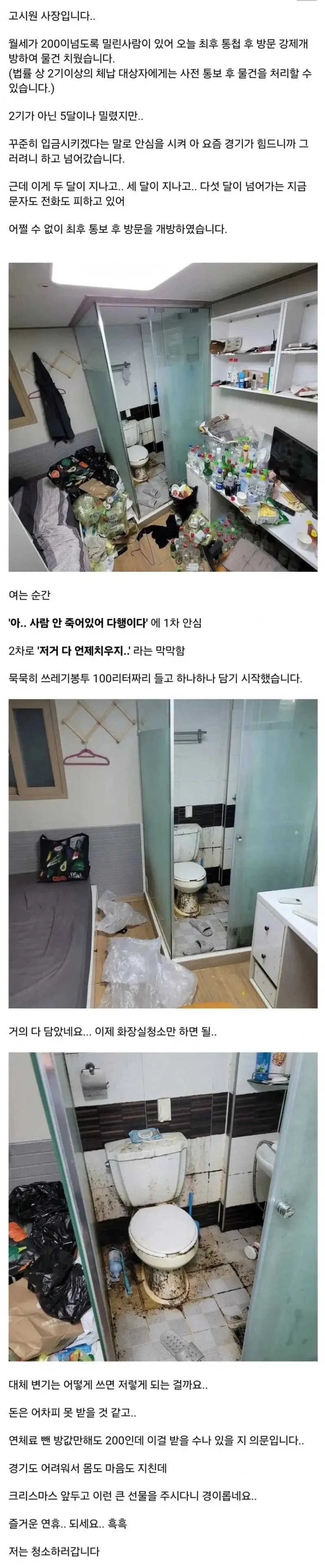 약혐) 월세 200만원 밀린 고시원방
