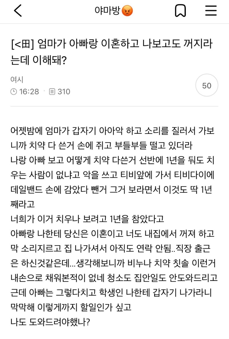엄마가 아빠랑 이혼하고 나보고도 꺼지라는데...