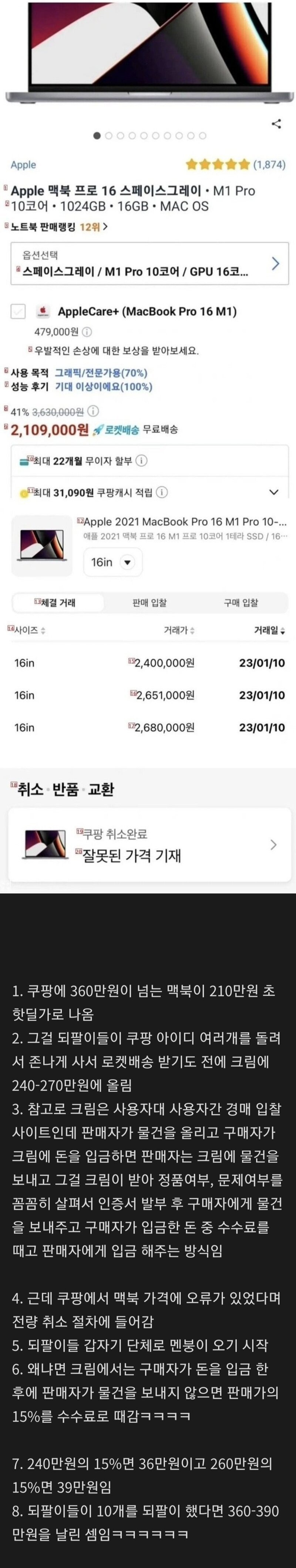 난리였던 쿠팡 되팔렘 사건