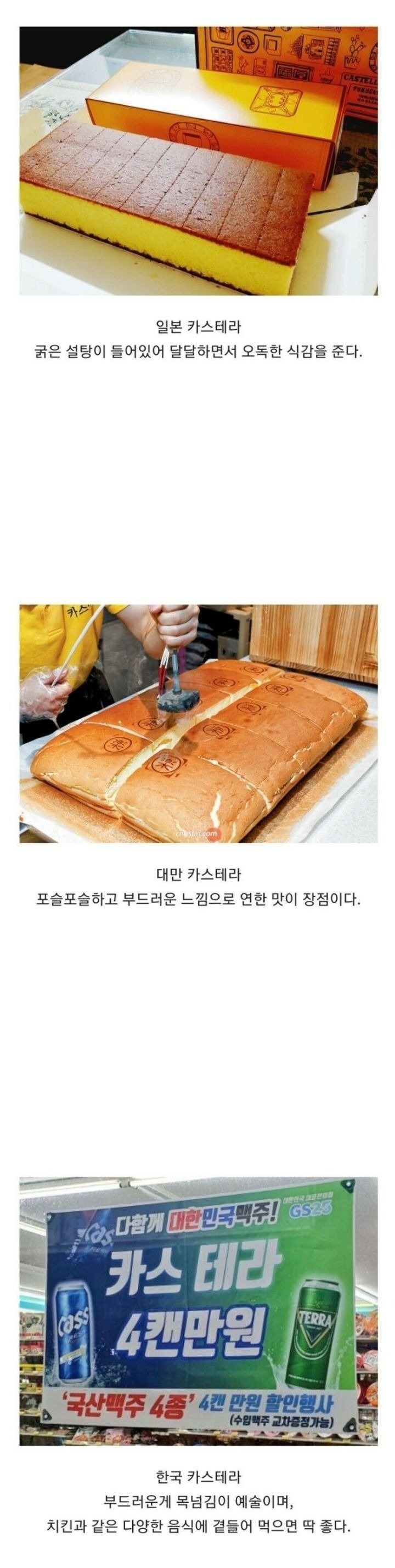 일본 대만 한국 카스테라 비교
