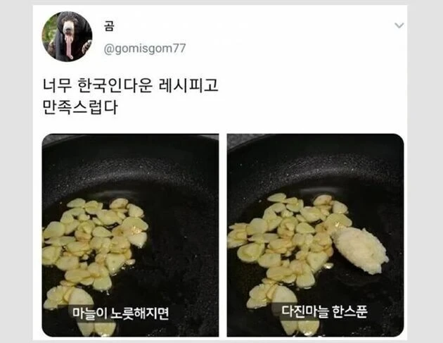 정말 한국인스러운 레시피 