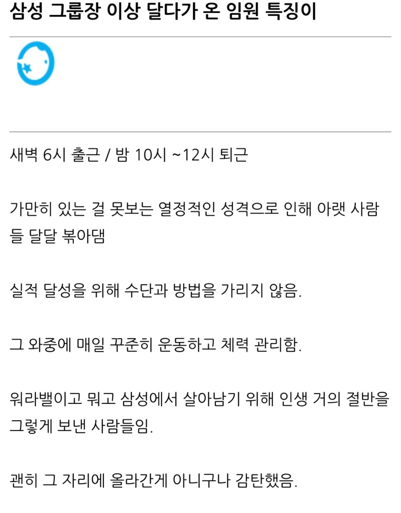삼성 고위임원이었던 사람 특징. 