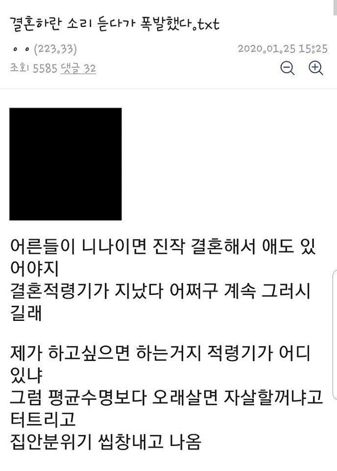 결혼하라는 잔소리 듣고 대폭발 