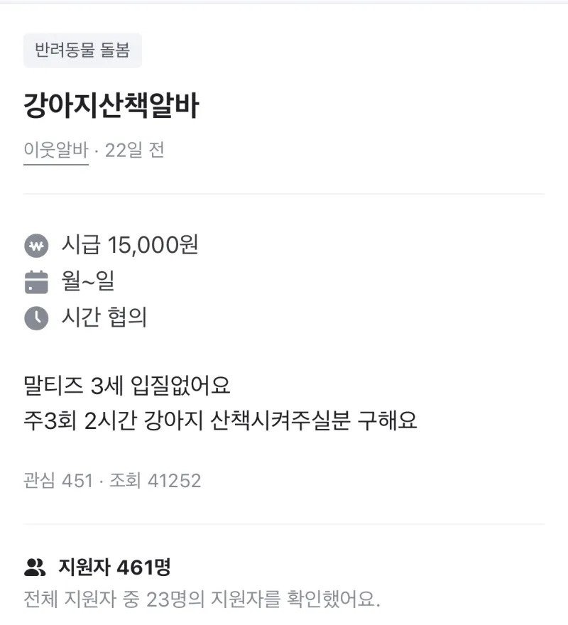 요즘 당근알바 경쟁률 근황 ㄷㄷ