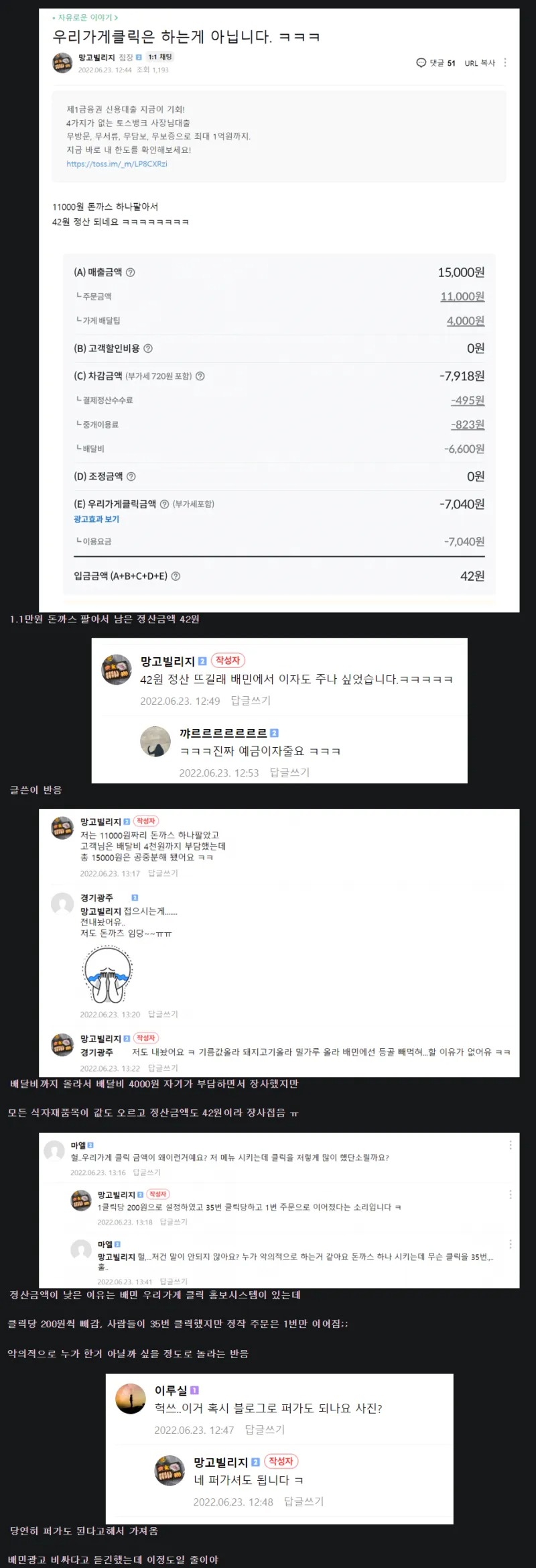 배민 돈가스 하나 팔아서 남은 금액