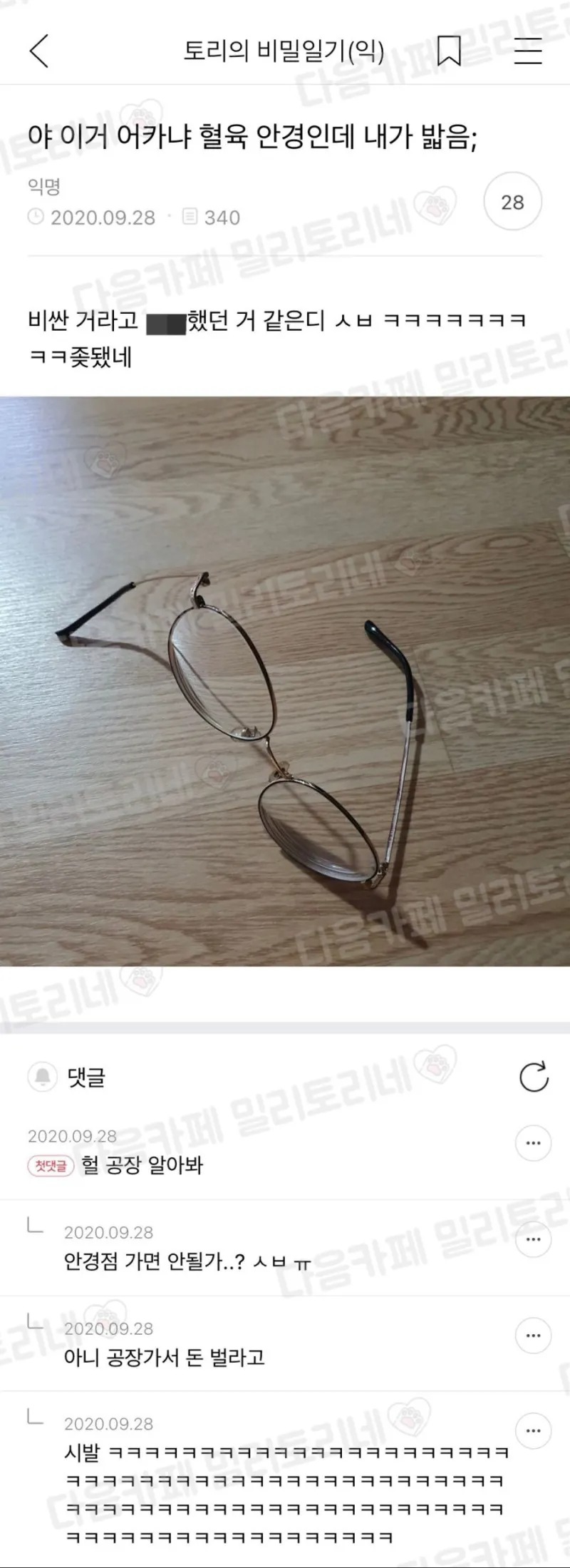 혈육의 안경을 밟음;;;;