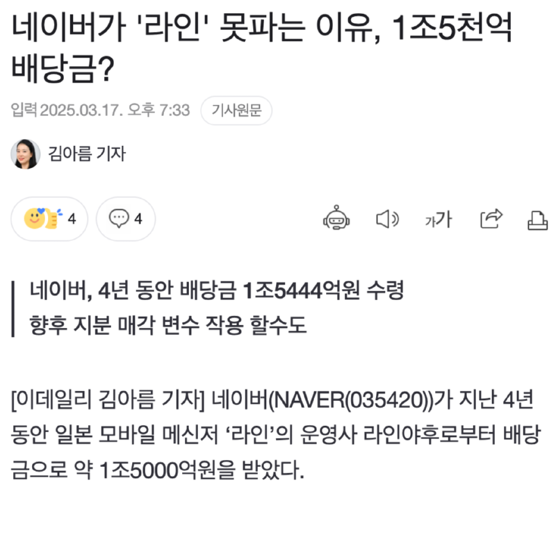 네이버가 라인을 팔지 않는 이유 