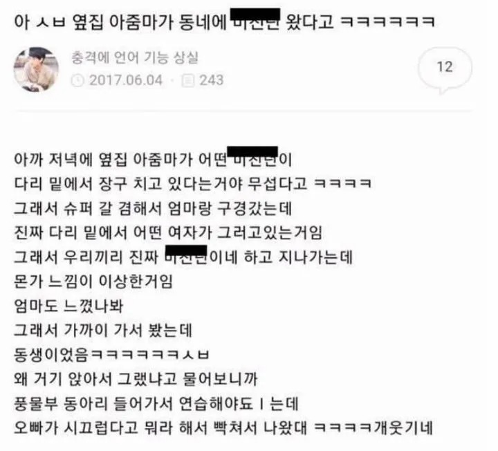 동네에 이상한 사람이 있어요...