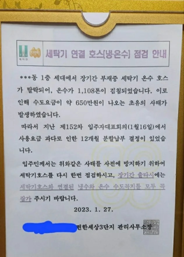 온수 요금 대참사