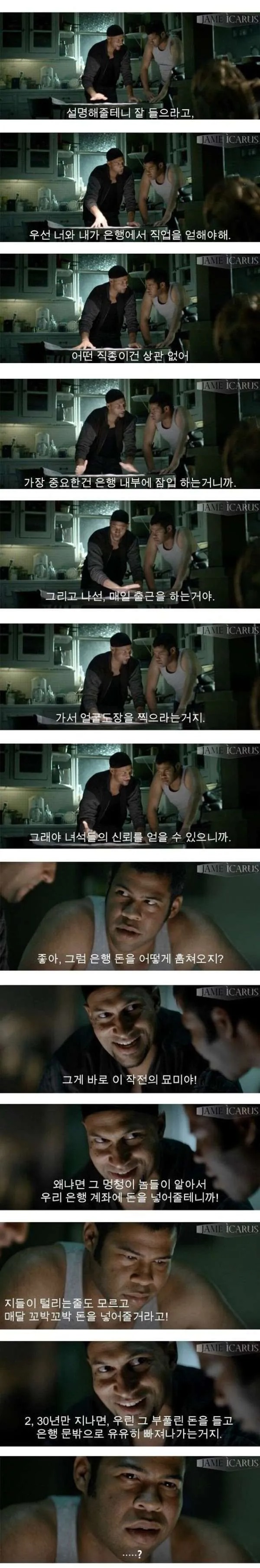 은행털이의 정석