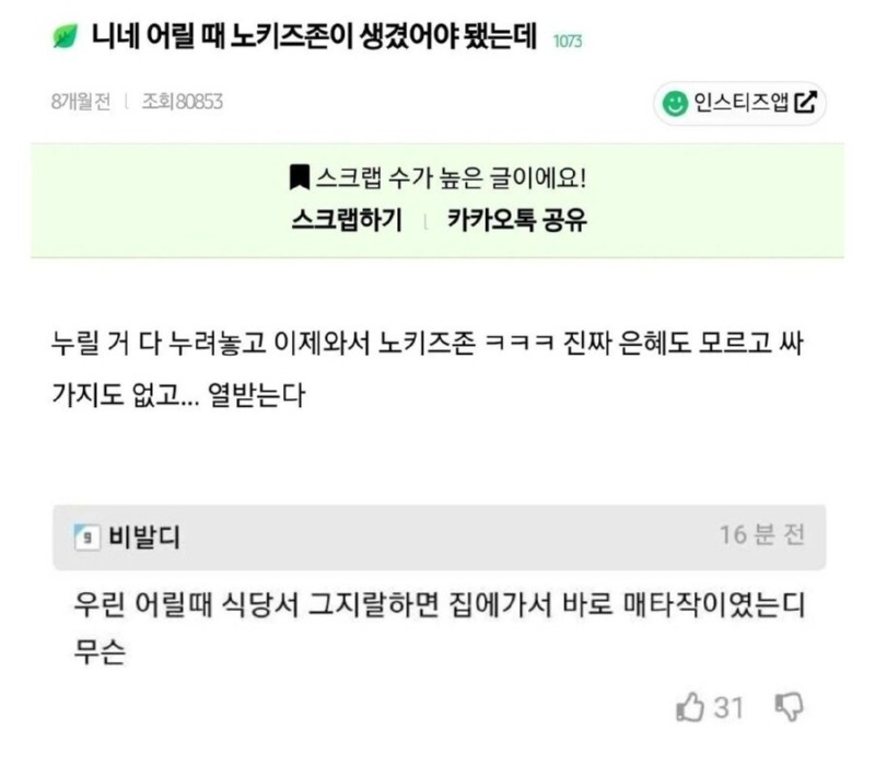 니네 어릴 때 노키즈존이 생겼어야 했는데 ㅎㅎㅎ 