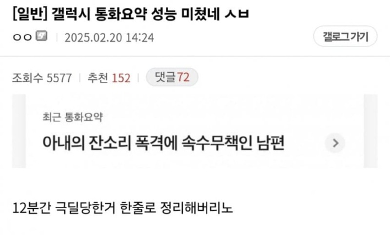 아내한테 12분간 혼난 남편의 충격적 진실 ㄷㄷㄷㄷㄷ