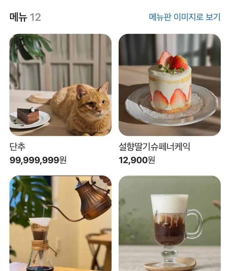 사장의 의도가 보이는 카페 메뉴