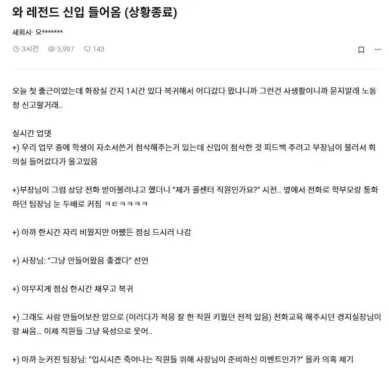 레전드 신입