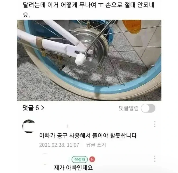 제가 아빠 인데요 