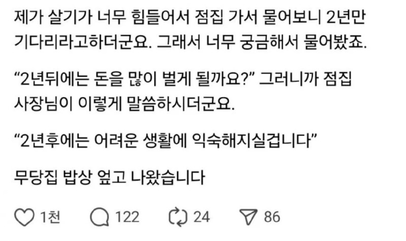 점집에 가서 물어보니 2년만 기다리라고하네요.jpg