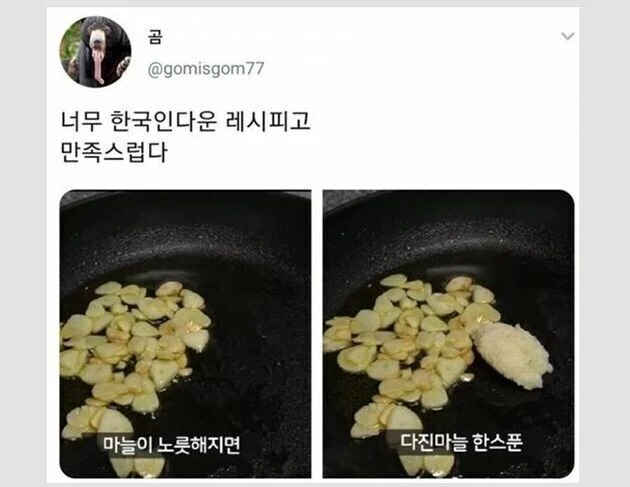 너무 한국인스러운 레시피