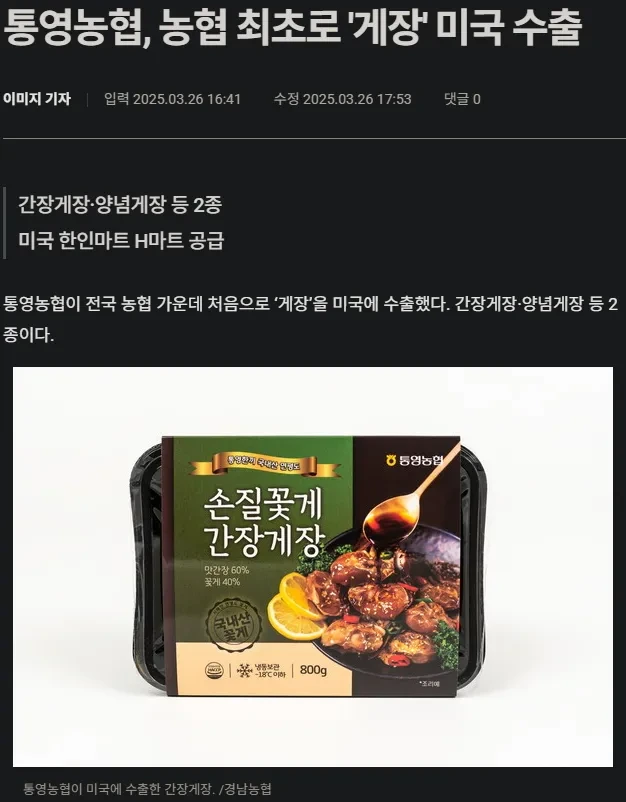  지금 위기를 맞았다는 간장게장 