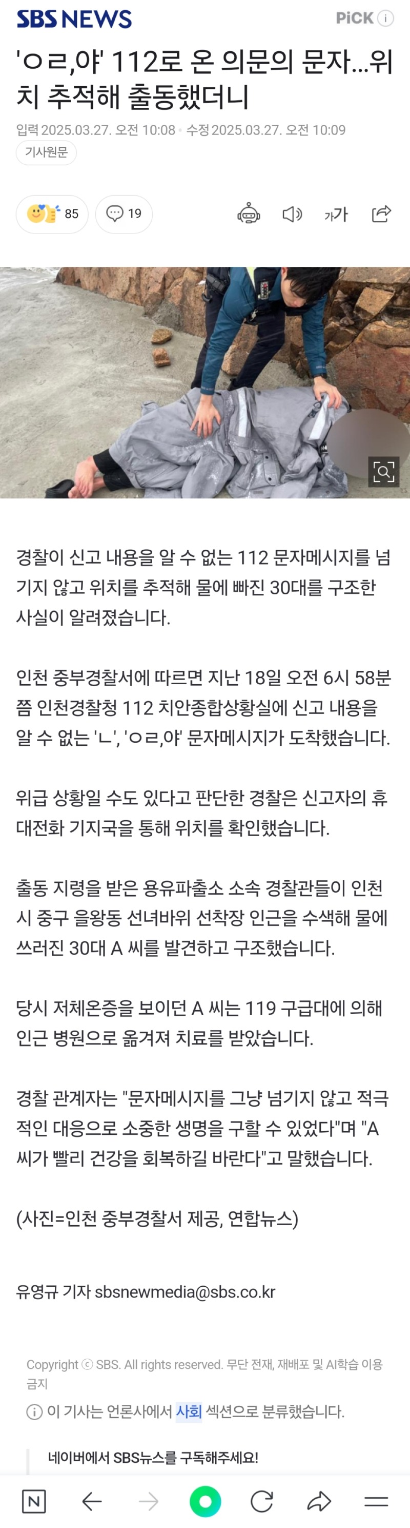 오타같은 문자도 놓치지 않았던 경찰관