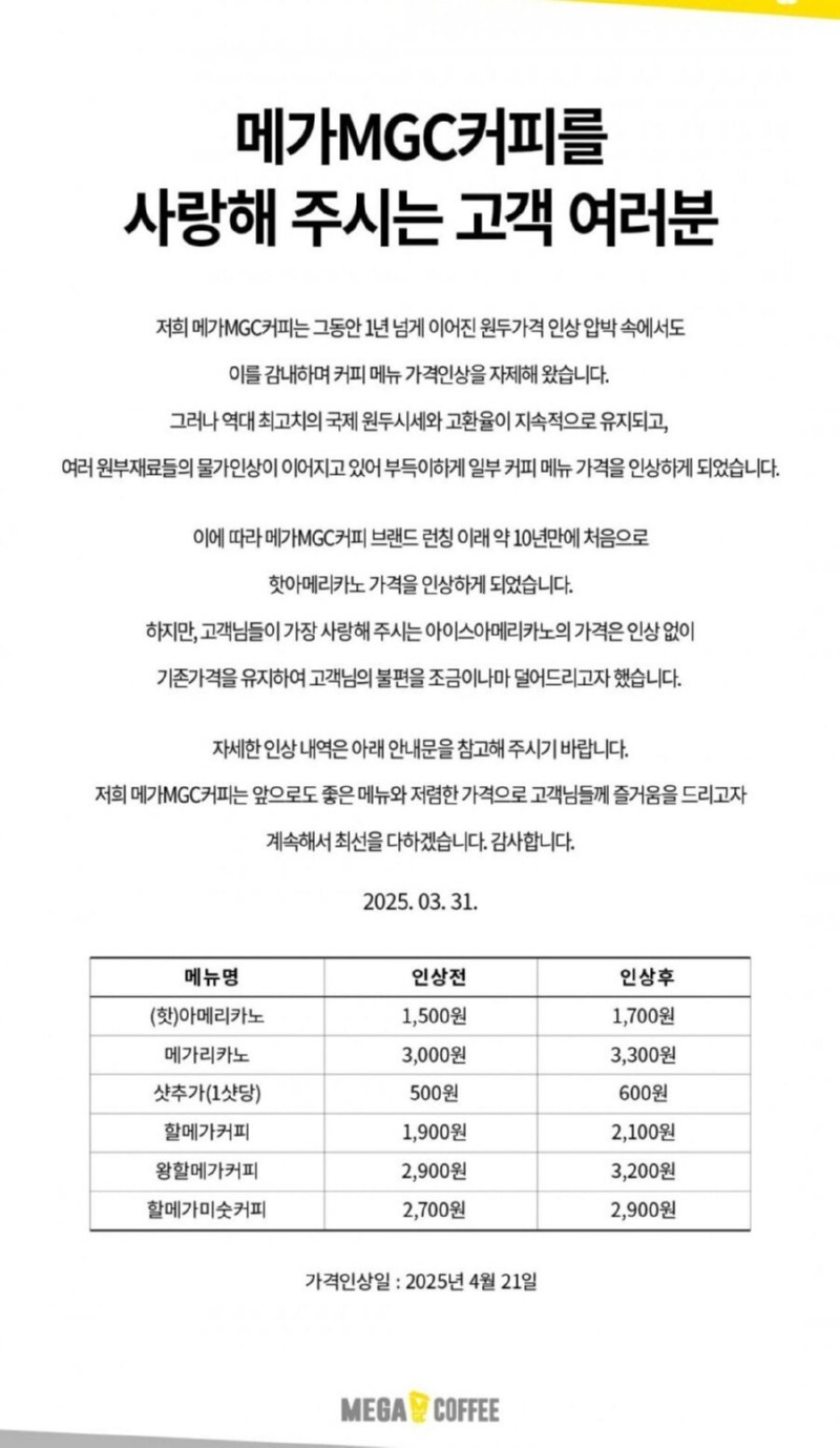 속보) 메가커피 가격 인상 