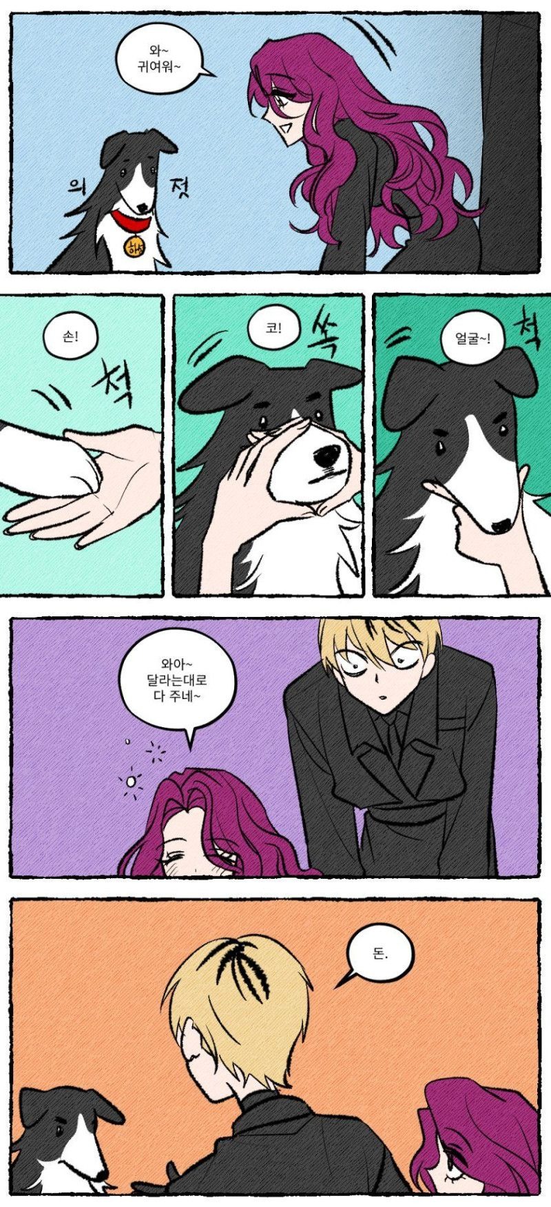 달라는대로 다 주는 강아지 