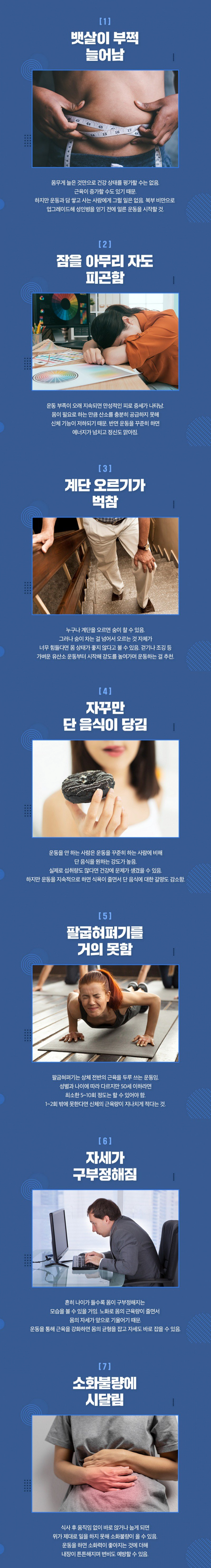 몸이 운동하라고 보내는 신호