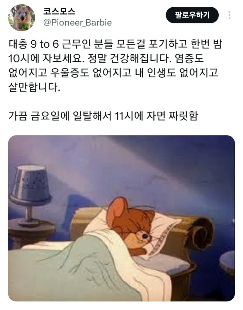 직장인이 건강하게 사는 방법