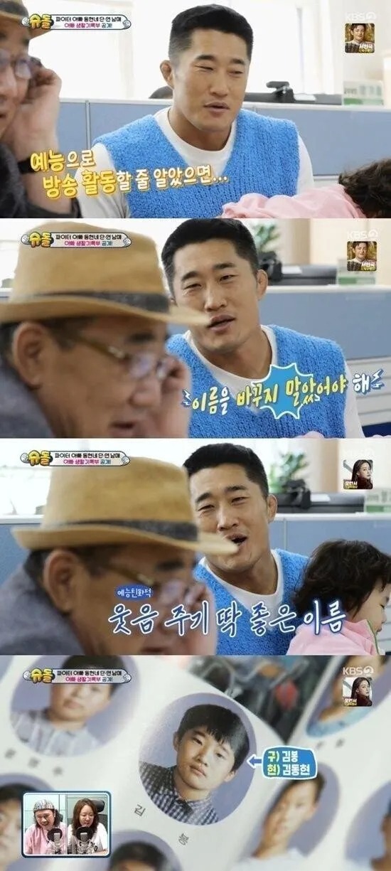 이름 개명한거 후회하는 연예인(?)