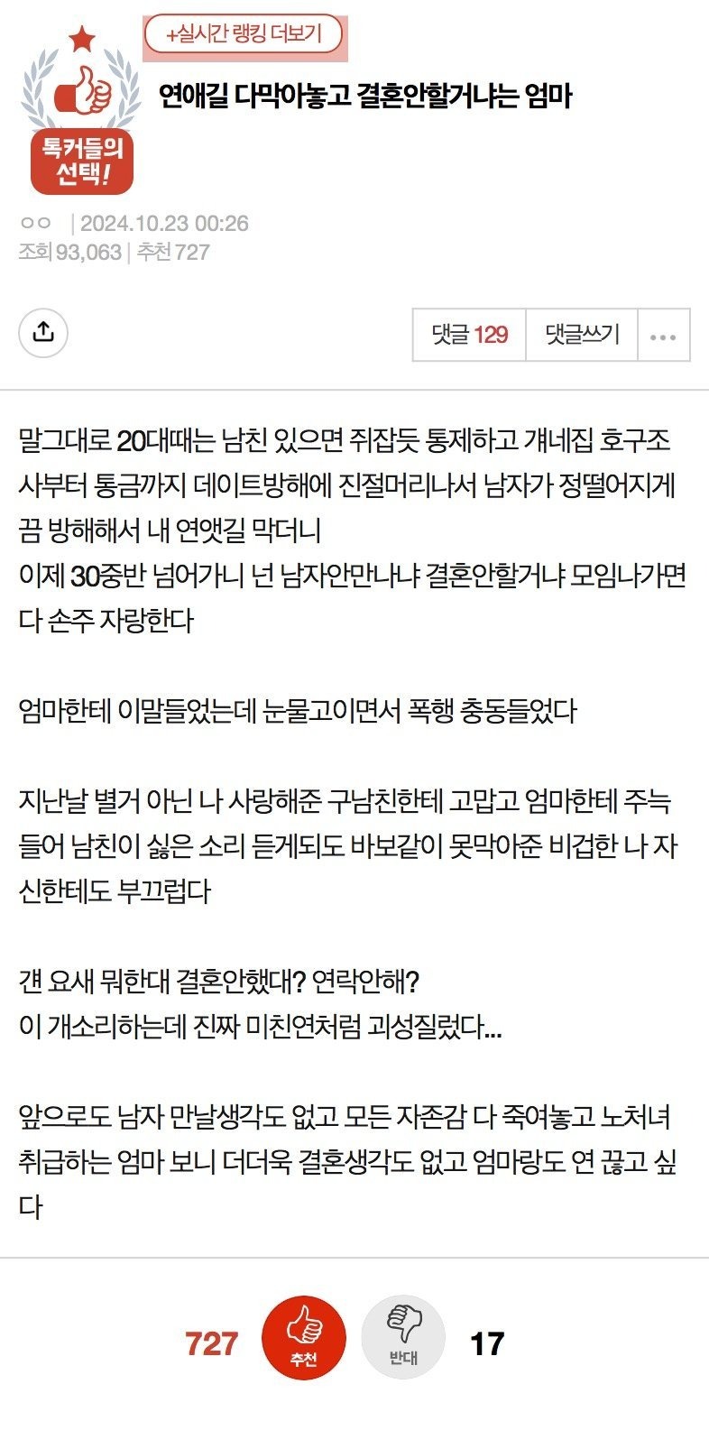 연애길 다 막아놓고 결혼 안할꺼냐는 엄마.jpg