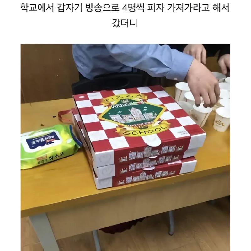 어느 선생님의 만우절 장난
