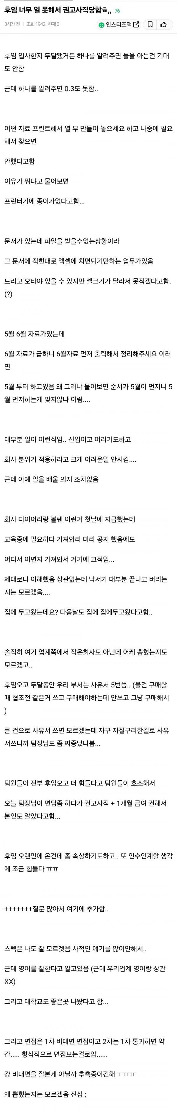 일 못해서 권고사직 당한 후임 