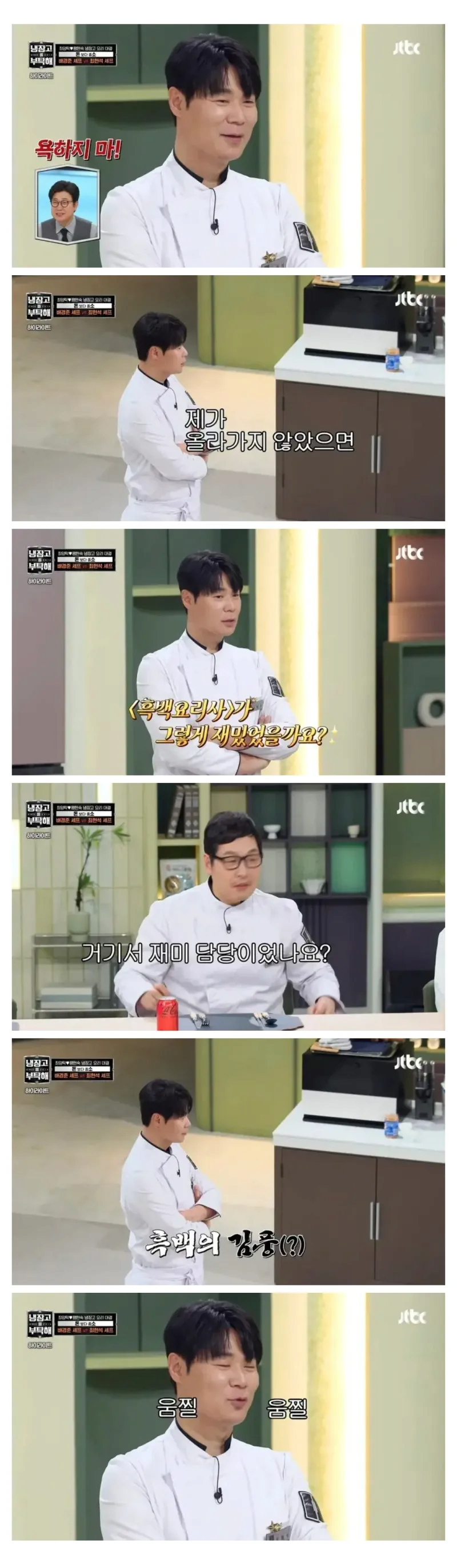 깐족대는 김풍쉐프와 분노를 꾹 참는 최현석 셰프.jpg