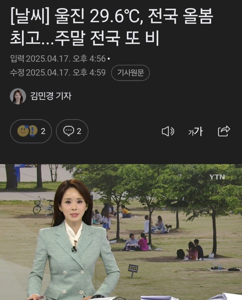 [날씨] 울진 29.6도 전국 올봄 최고...주말 전국 또 비