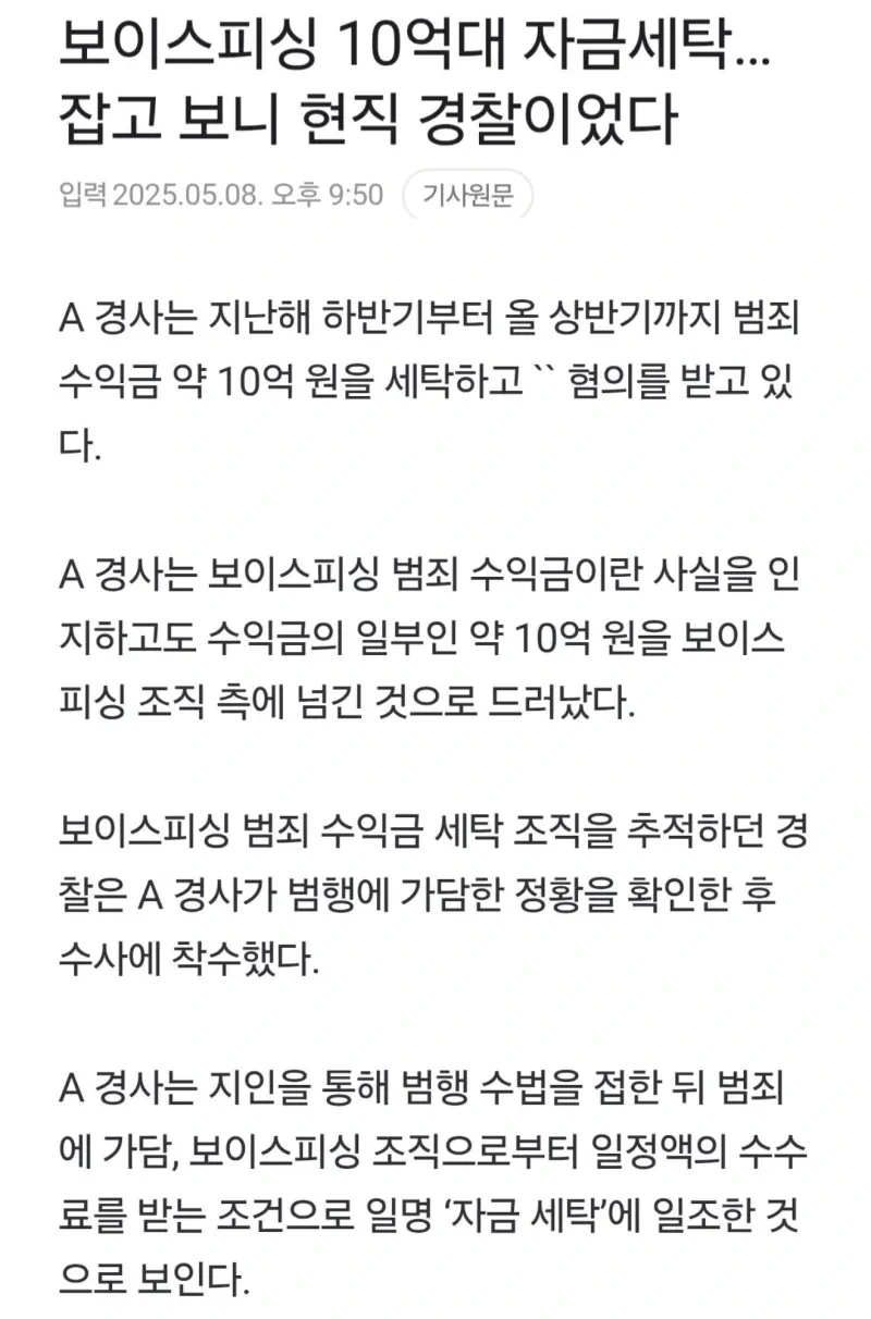 보이스피싱 10억대 자금세탁…잡고 보니 직업이??? 