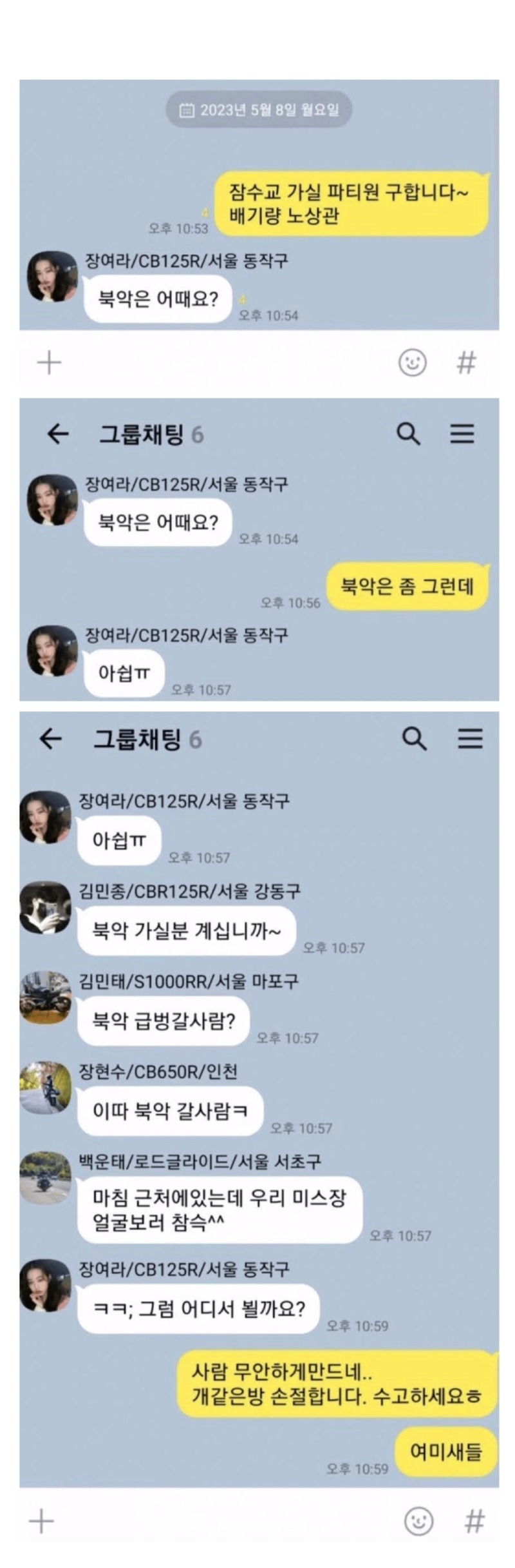 바이크 동호회 탈퇴한 이유