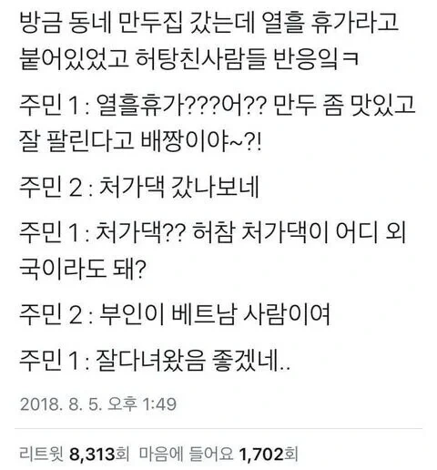 만두가게가 10일이나 휴가가니까 극대노한 주민