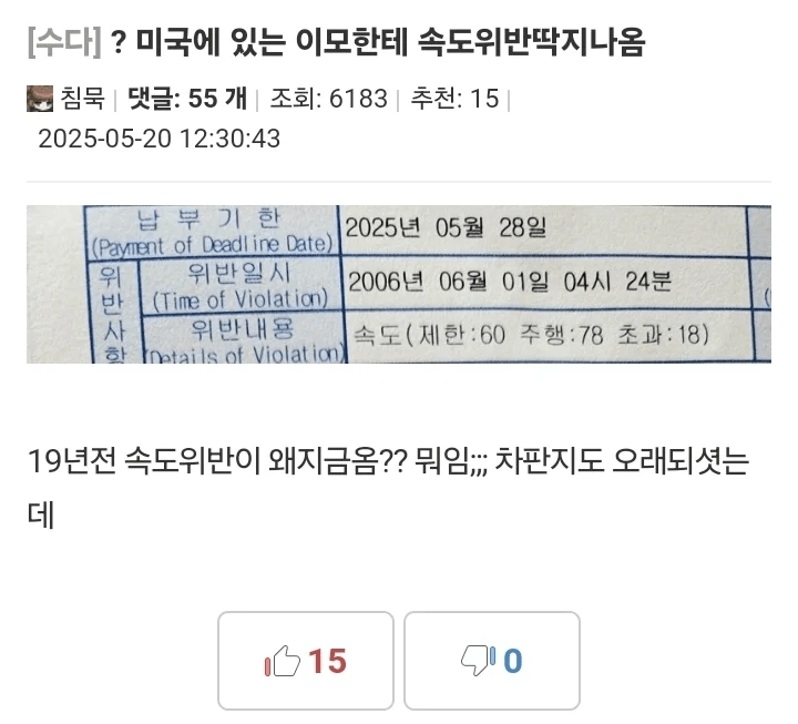 미국에 있는 이모한테 과속딱지 나옴.jpg