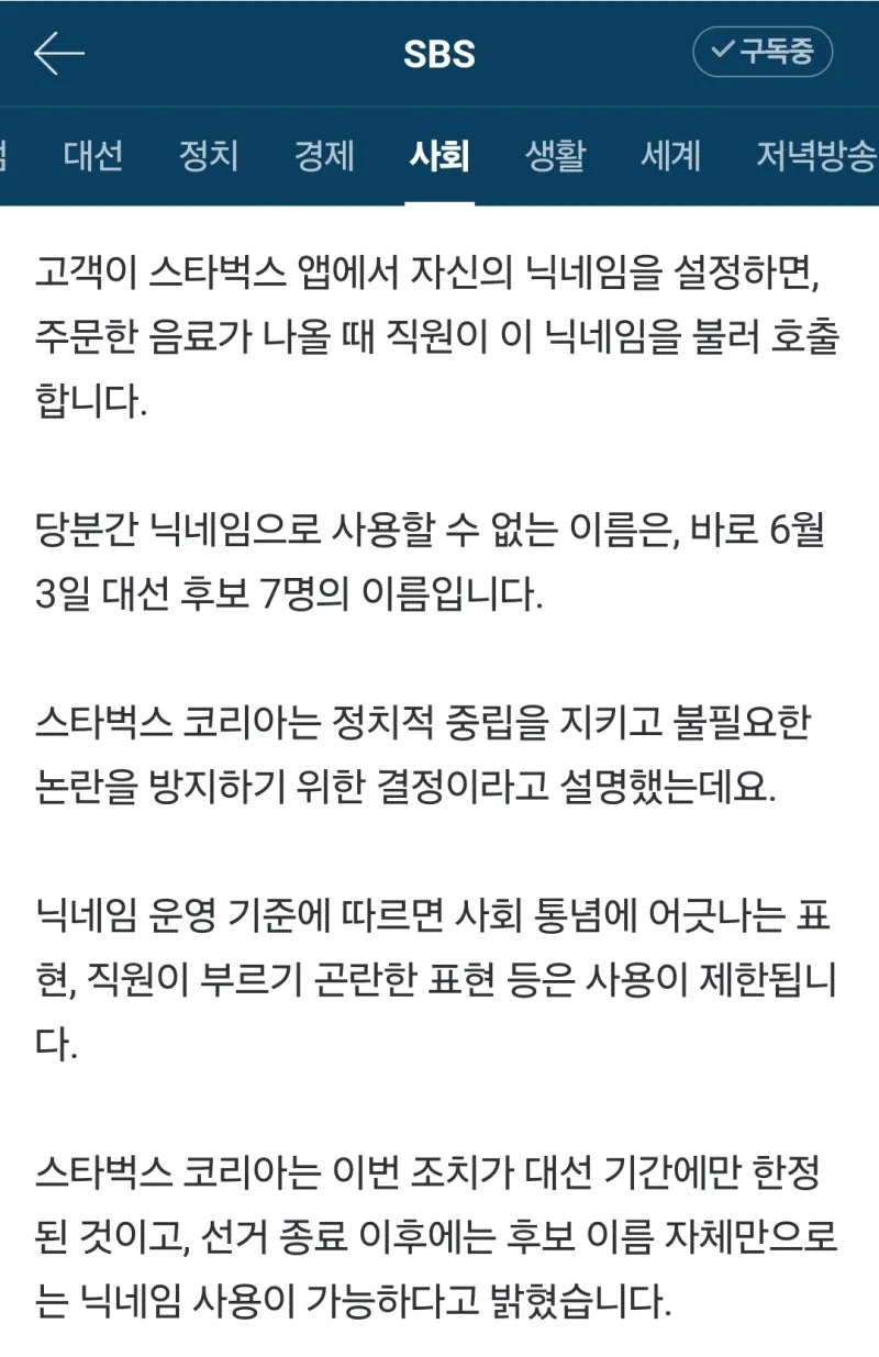 스타벅스에 대선대선후보 이름 못씀
