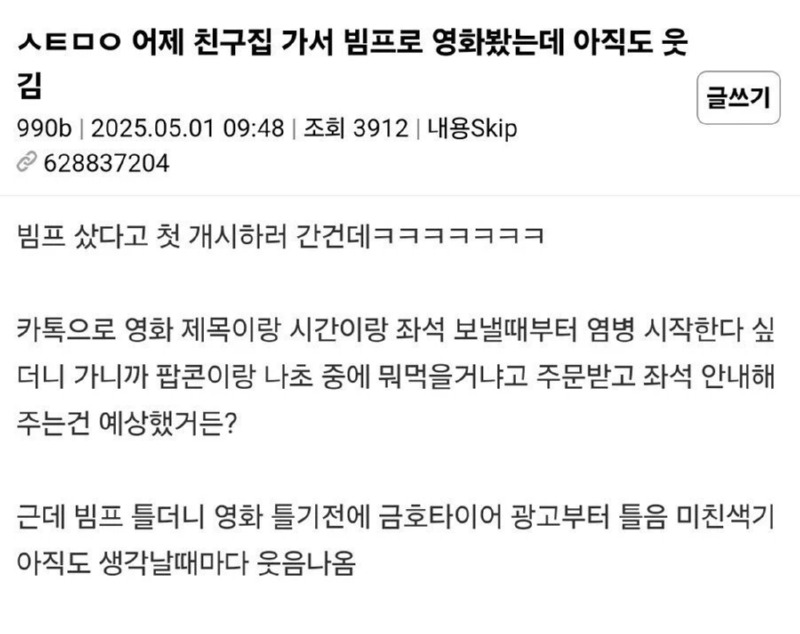 친구가 집에 빔프샀다고 놀러오래서 가봤더니 