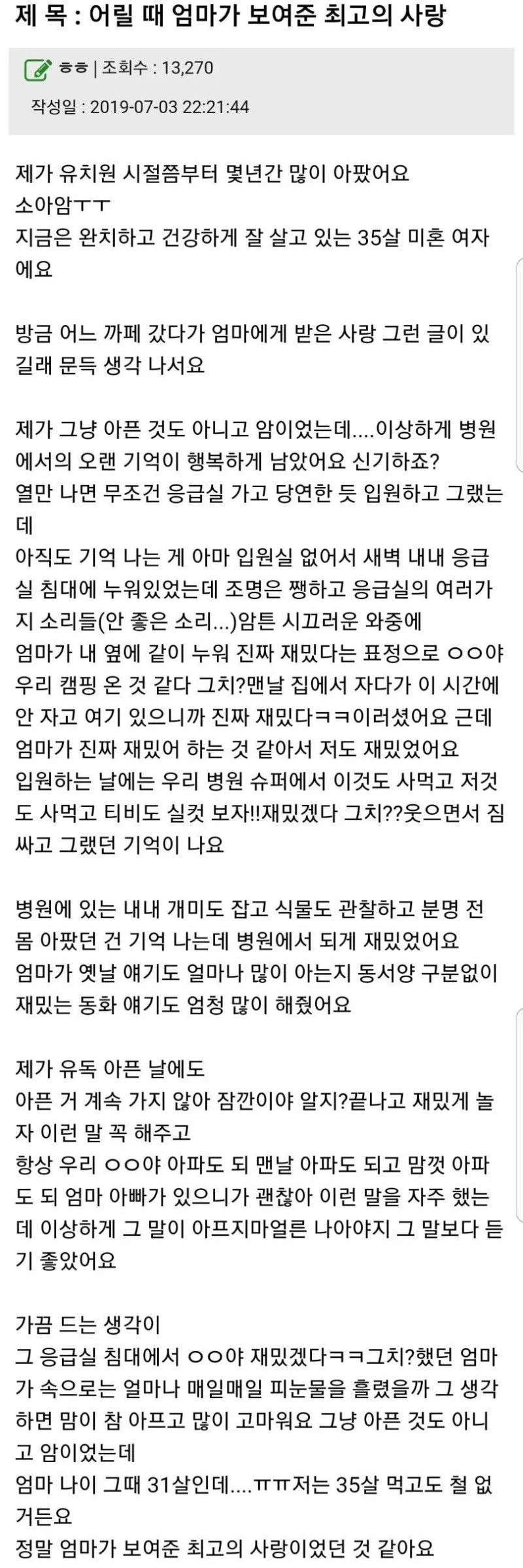 엄마가 보여준 최고의 사랑.jpg