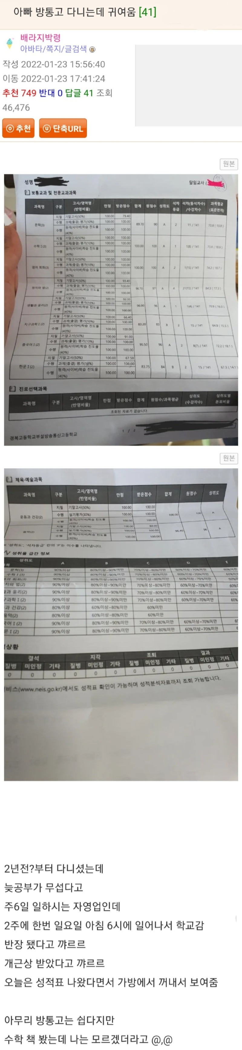 늦깎이 고등학생 아버지 