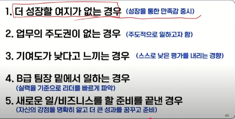 회사 에이스가 나가는 이유