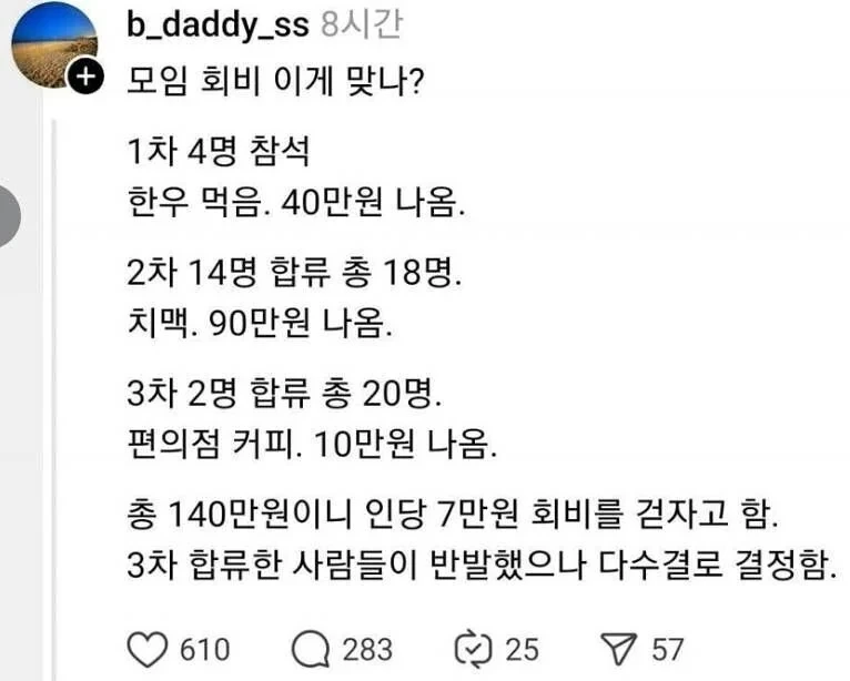 모임회비로 보는 국민연금