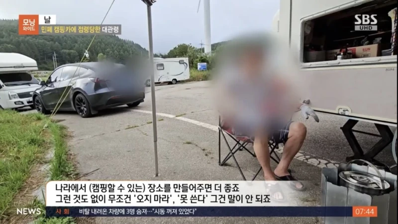 휴게소 불법캠핑족의 논리