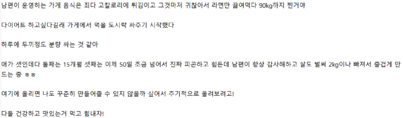 남편 식단 통제하는 아내 ㄷㄷㄷ
